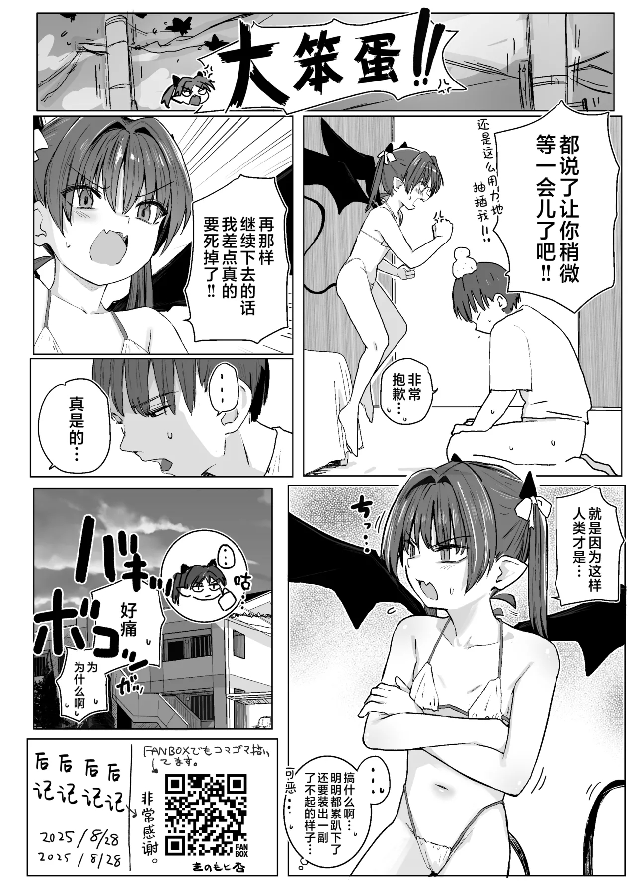 用肉棒来打败小恶魔吧!! - Page 26
