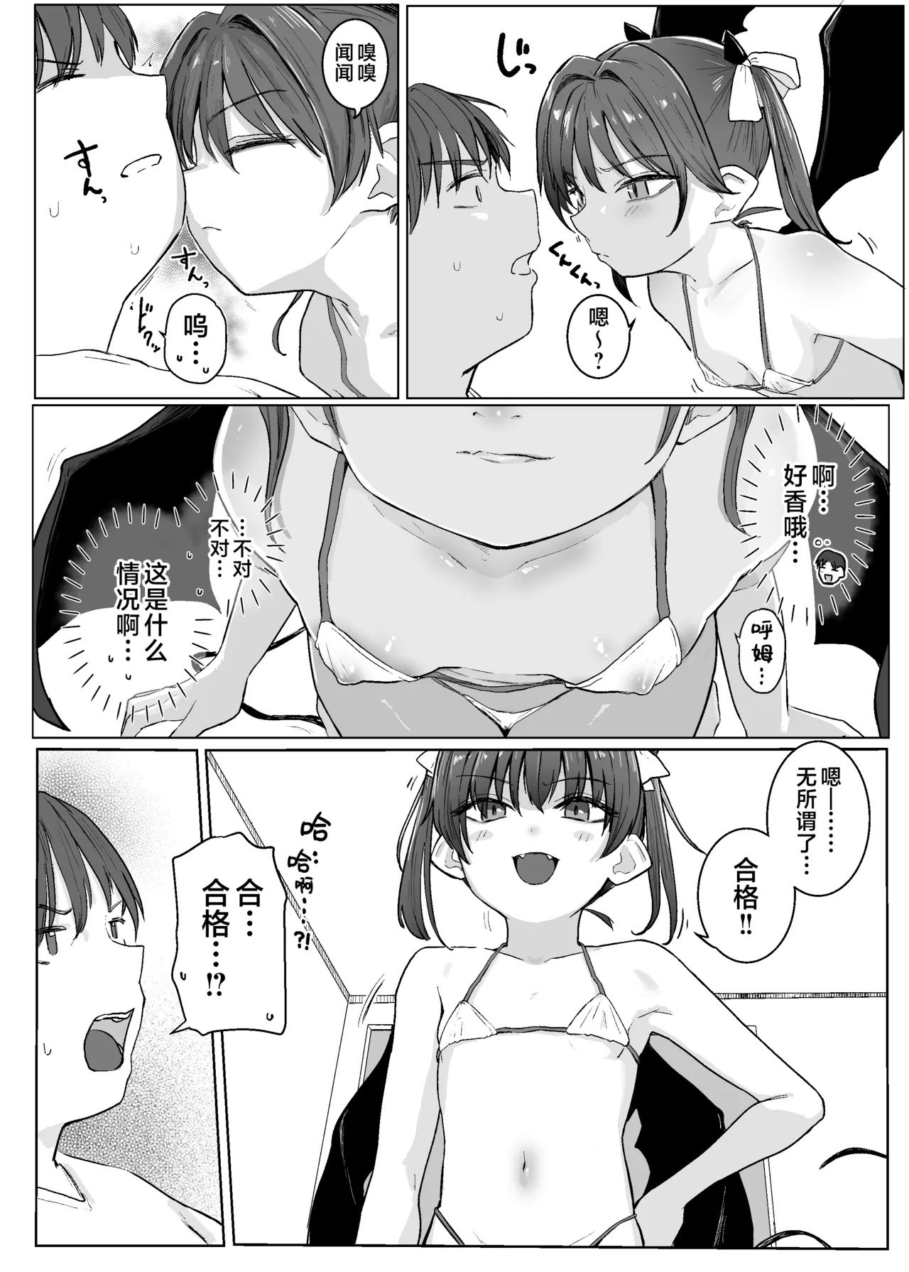 用肉棒来打败小恶魔吧!! - Page 6