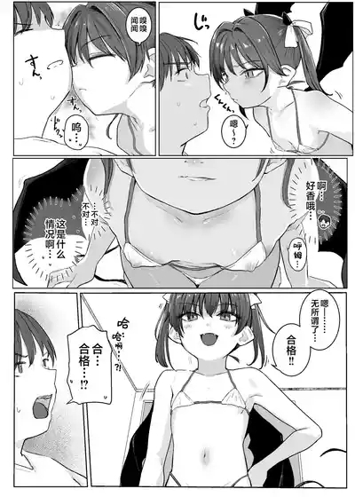 用肉棒来打败小恶魔吧!! 6