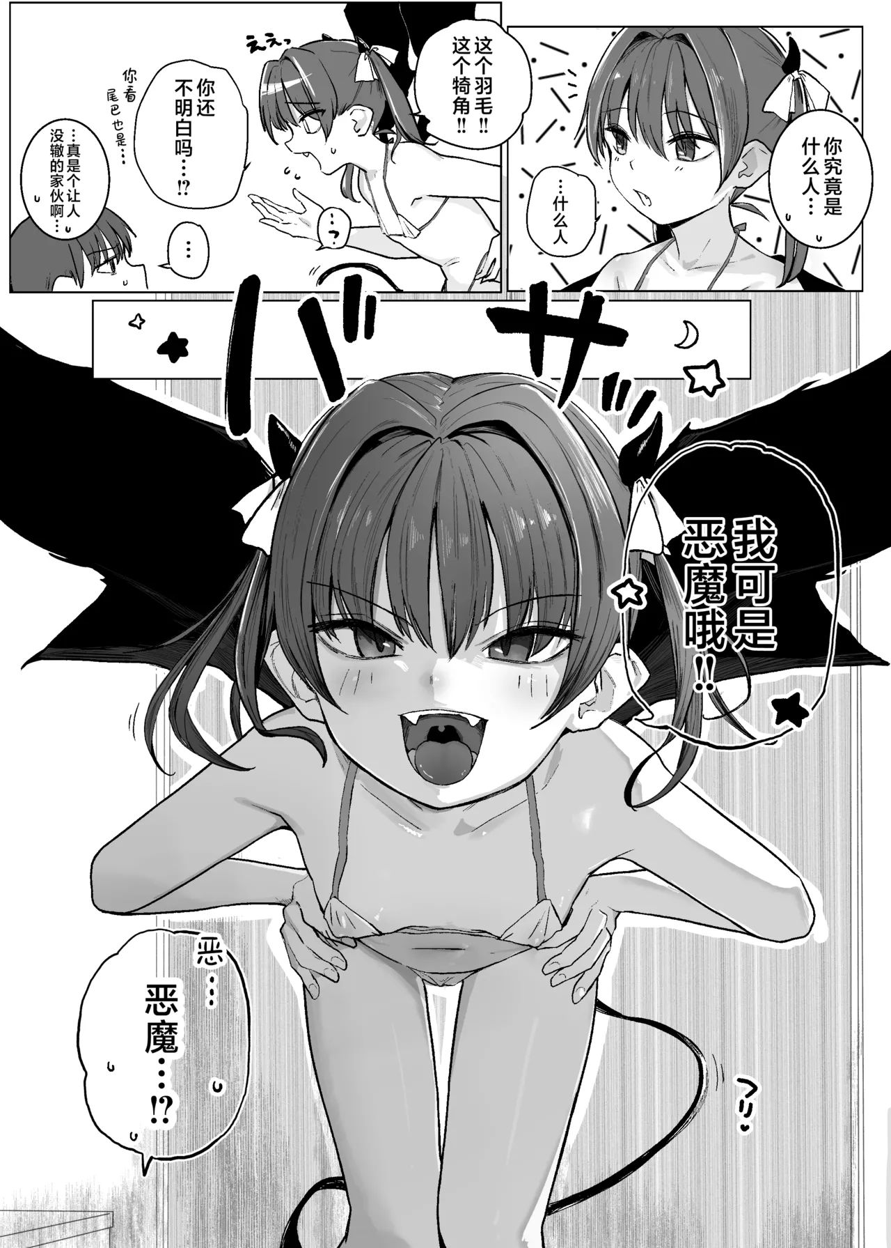用肉棒来打败小恶魔吧!! - Page 7