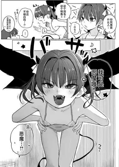 用肉棒来打败小恶魔吧!! 7