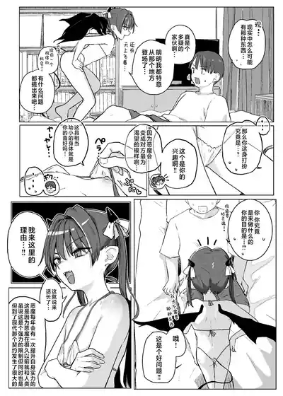 用肉棒来打败小恶魔吧!! 8