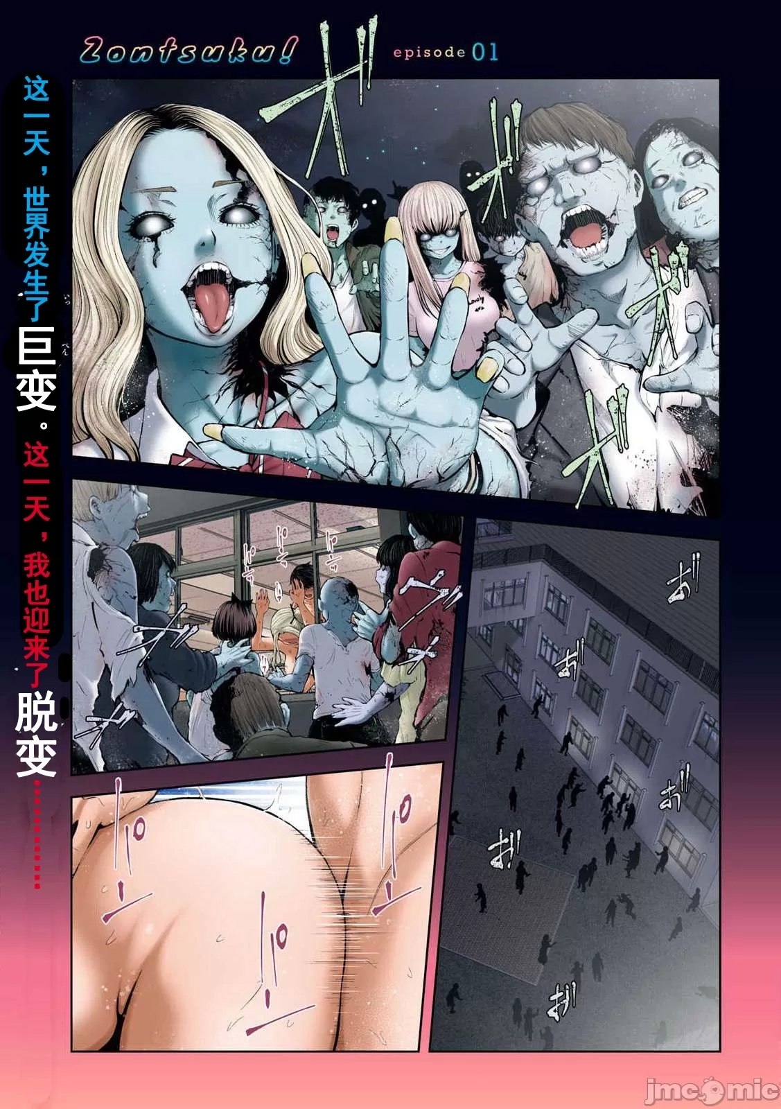在丧尸遍地的世界里建造后宫ゾンビ世界でハーレムをつくろう！ - Page 1