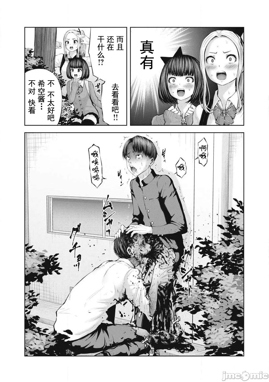 在丧尸遍地的世界里建造后宫ゾンビ世界でハーレムをつくろう！ - Page 12