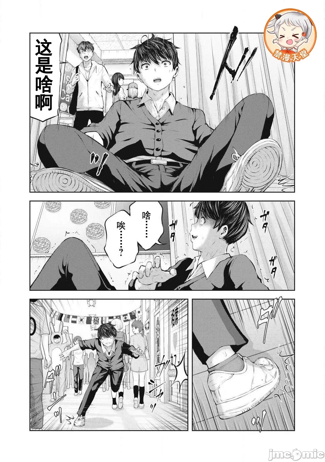 在丧尸遍地的世界里建造后宫ゾンビ世界でハーレムをつくろう！ - Page 16