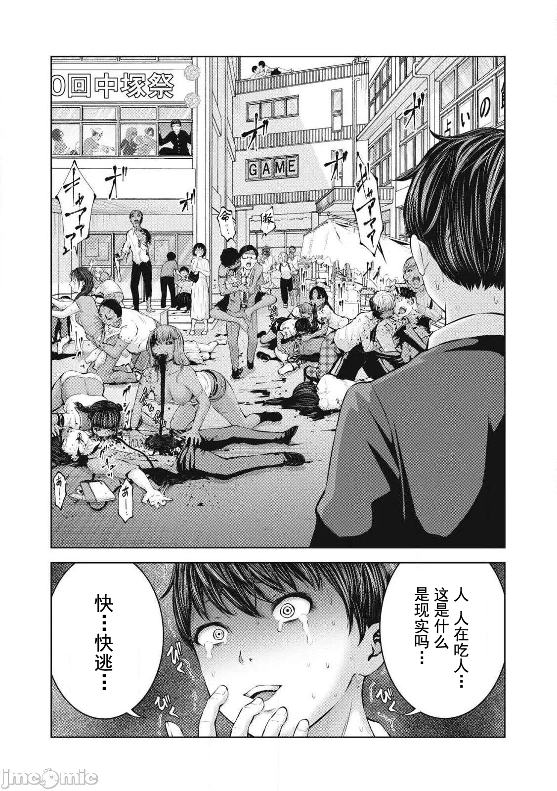 在丧尸遍地的世界里建造后宫ゾンビ世界でハーレムをつくろう！ - Page 18