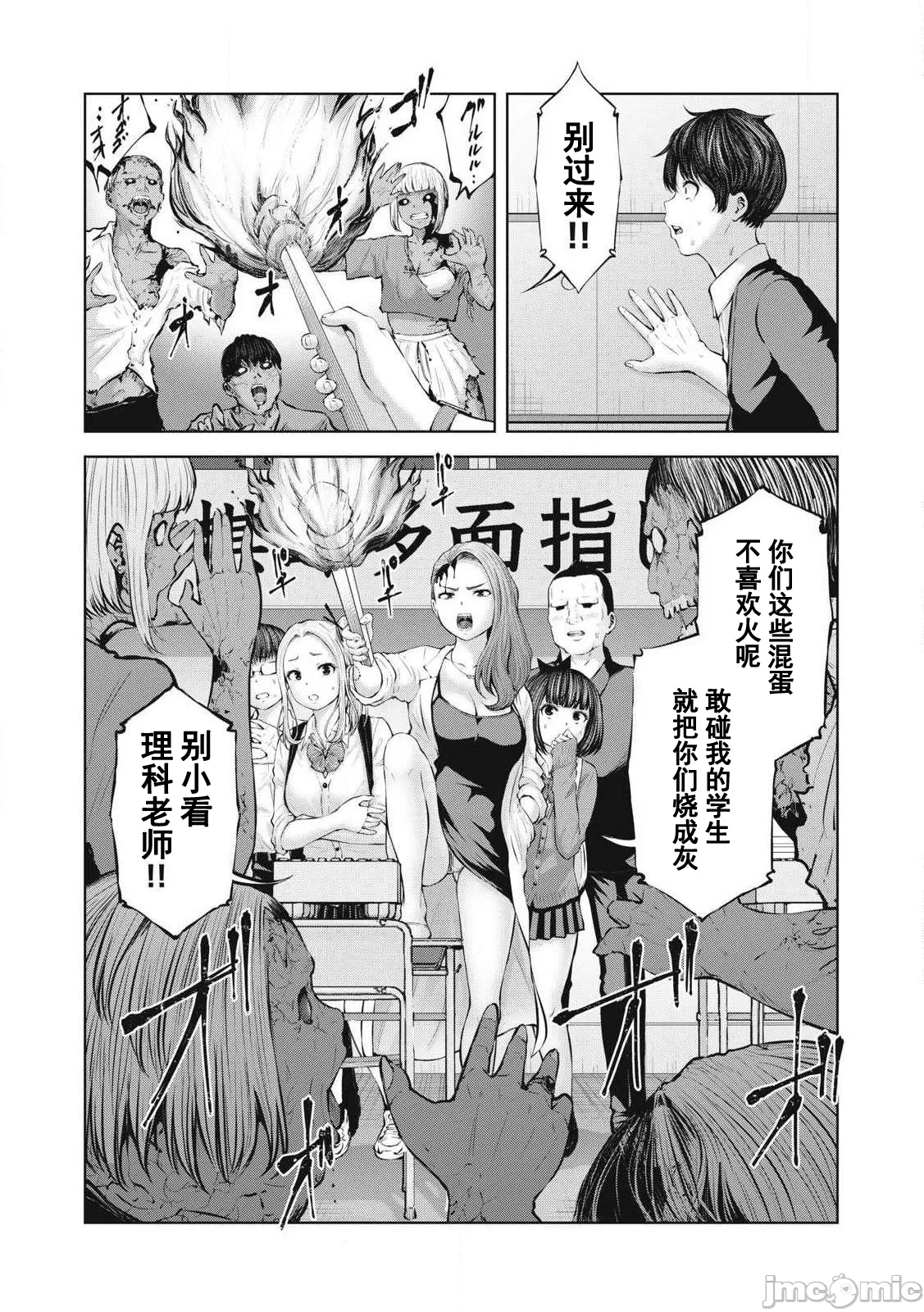 在丧尸遍地的世界里建造后宫ゾンビ世界でハーレムをつくろう！ - Page 19