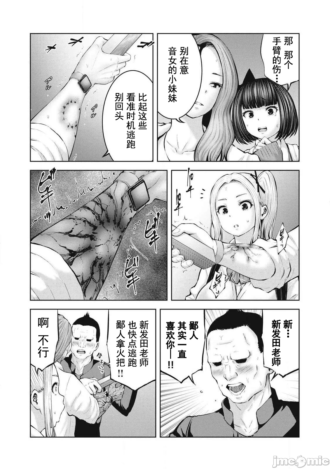 在丧尸遍地的世界里建造后宫ゾンビ世界でハーレムをつくろう！ - Page 20