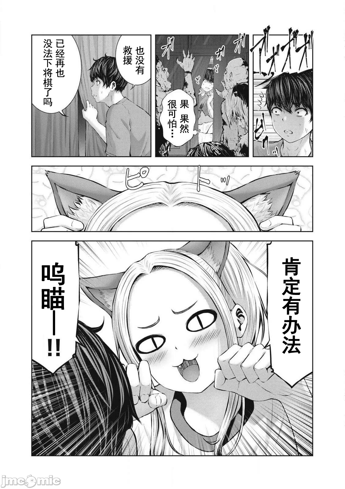 在丧尸遍地的世界里建造后宫ゾンビ世界でハーレムをつくろう！ - Page 6
