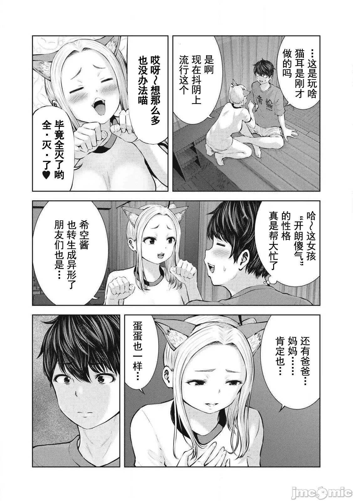 在丧尸遍地的世界里建造后宫ゾンビ世界でハーレムをつくろう！ - Page 7