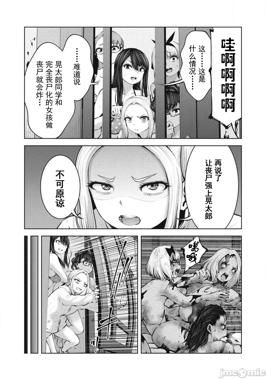 在丧尸遍地的世界里建造后宫ゾンビ世界でハーレムをつくろう！ - Page 745