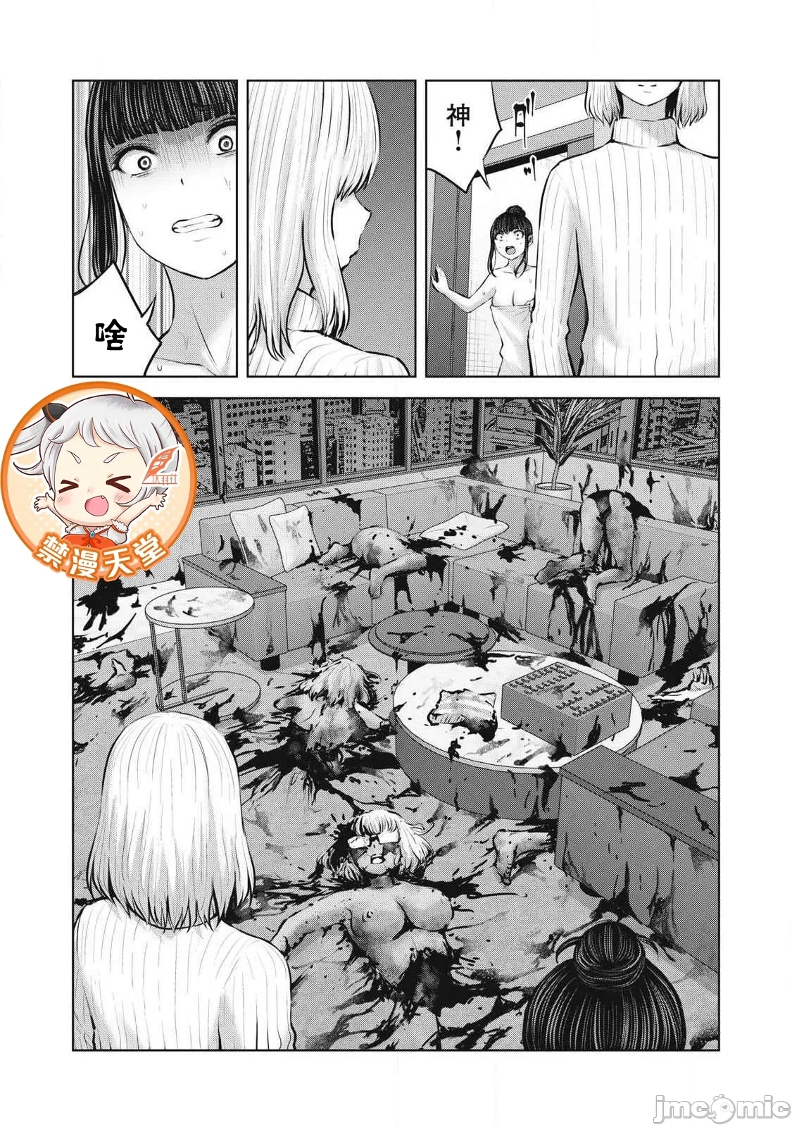 在丧尸遍地的世界里建造后宫ゾンビ世界でハーレムをつくろう！ - Page 748