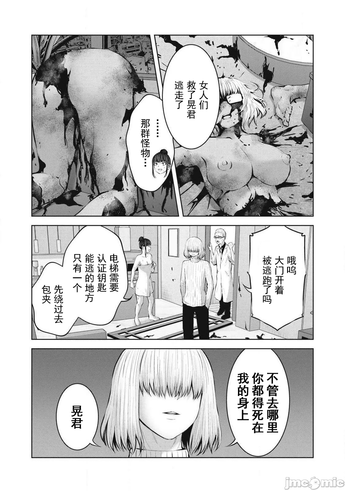 在丧尸遍地的世界里建造后宫ゾンビ世界でハーレムをつくろう！ - Page 749