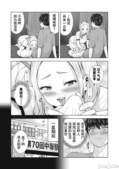 在丧尸遍地的世界里建造后宫ゾンビ世界でハーレムをつくろう！ 8