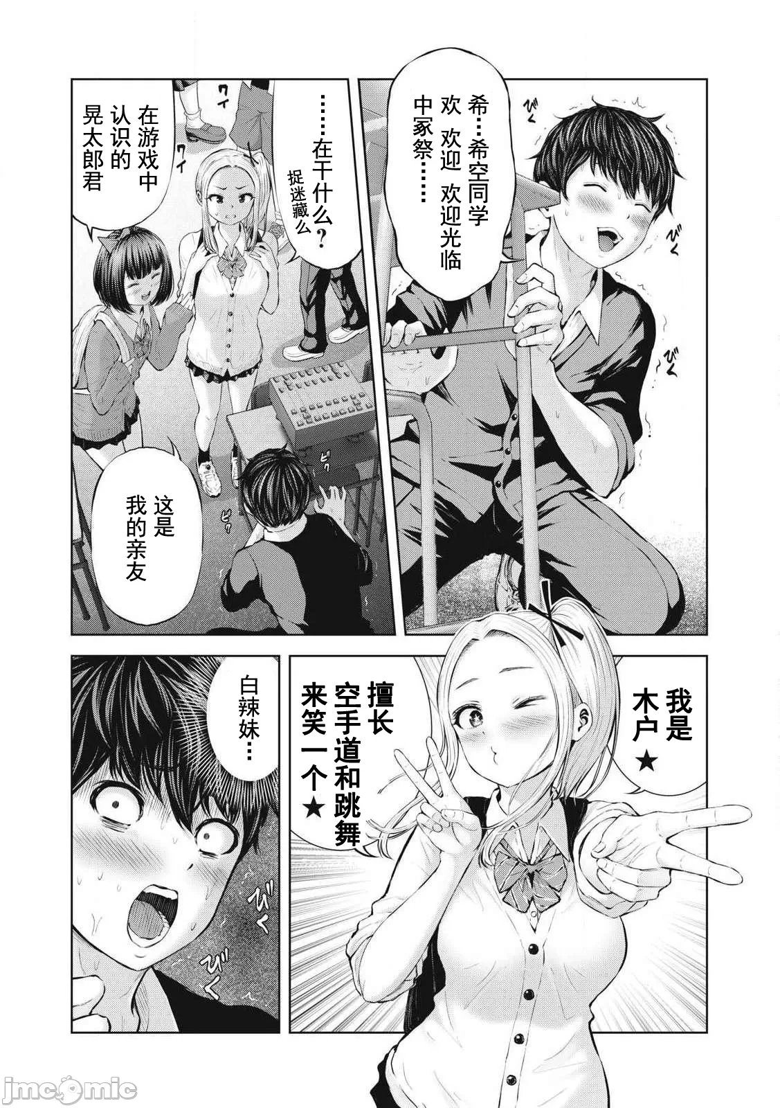 在丧尸遍地的世界里建造后宫ゾンビ世界でハーレムをつくろう！ - Page 9
