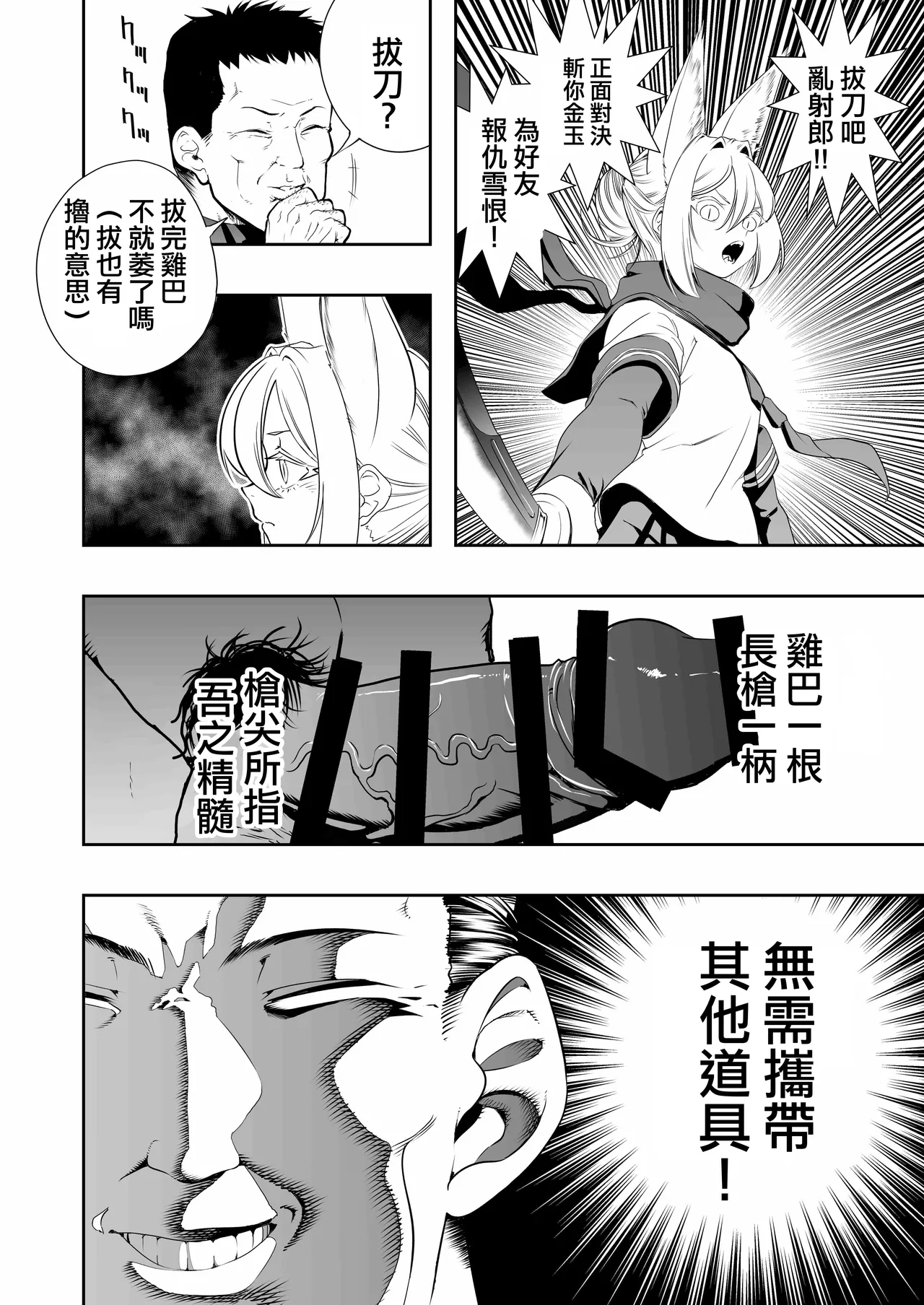 Nakadashi Ninja Kintama Ransha rou 2  Yuugi no Kunoichi Izuna hen - Page 18