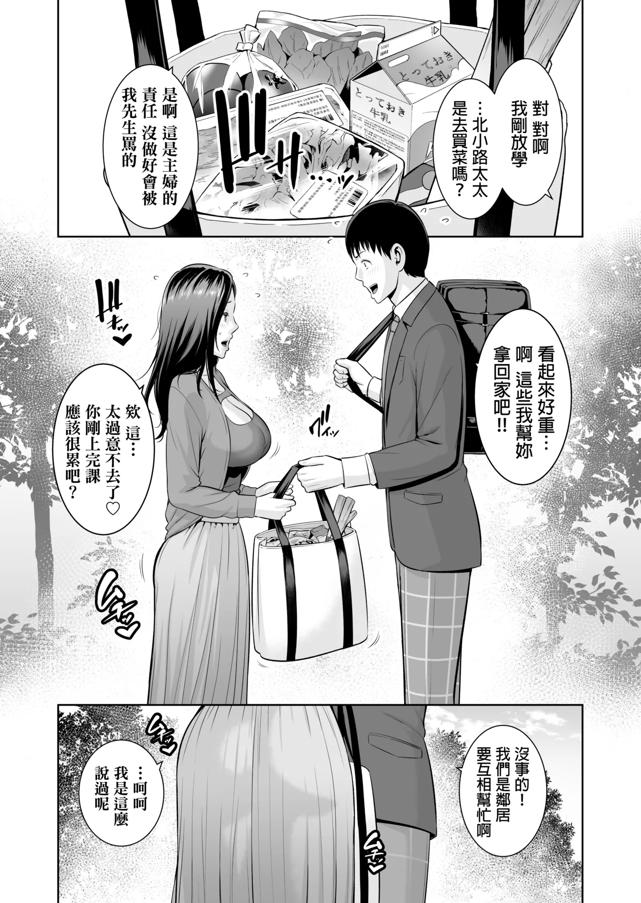 Otonari no Hitozuma - Page 13