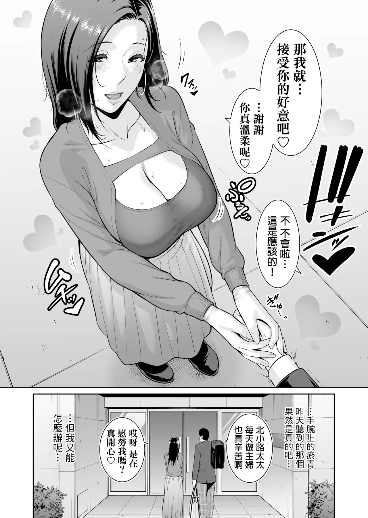 Otonari no Hitozuma - Page 14