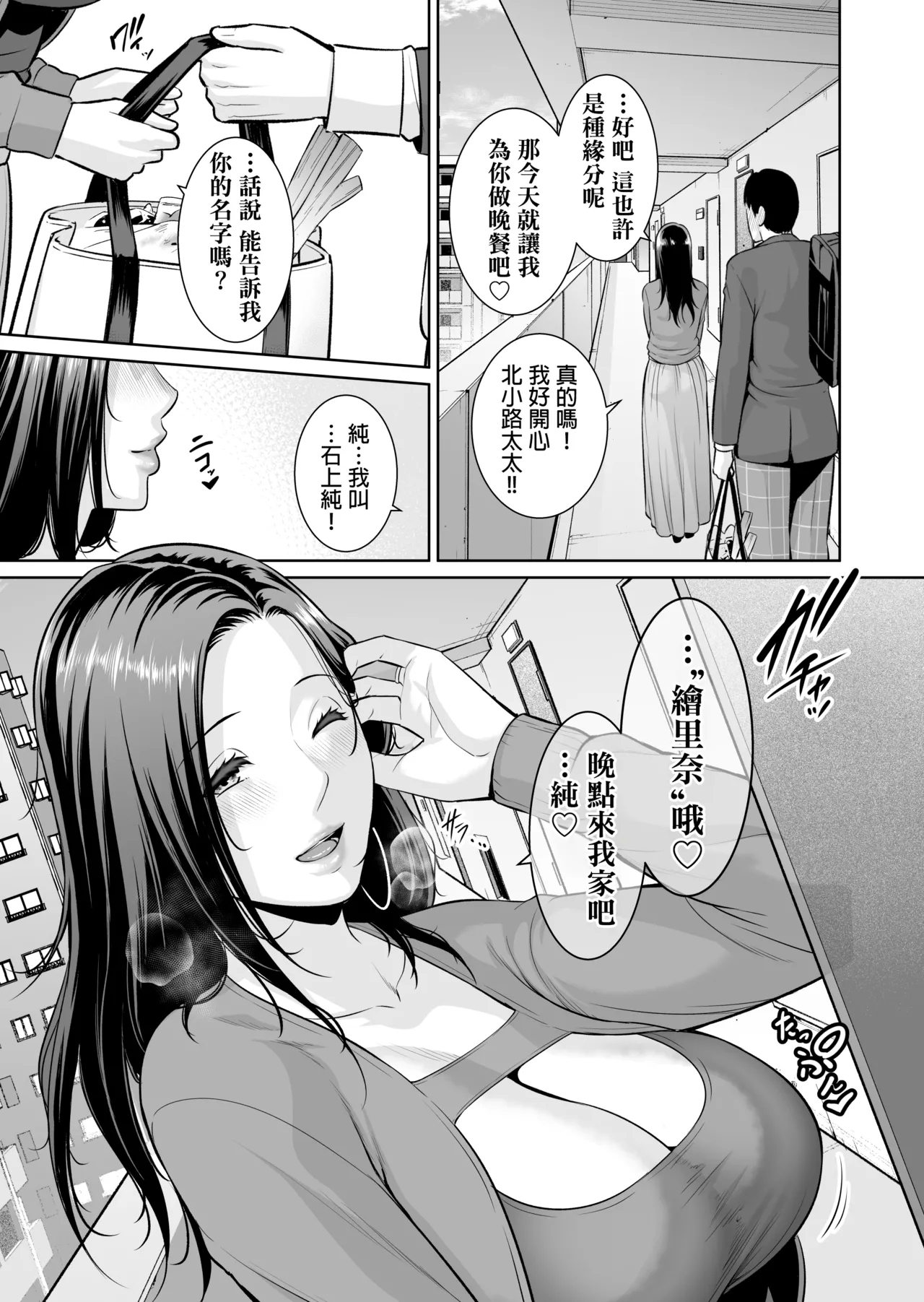 Otonari no Hitozuma - Page 17