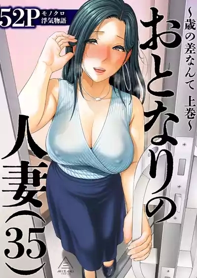 Otonari no Hitozuma 1