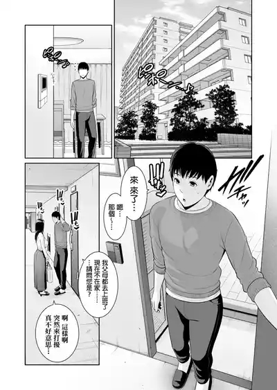 Otonari no Hitozuma 3