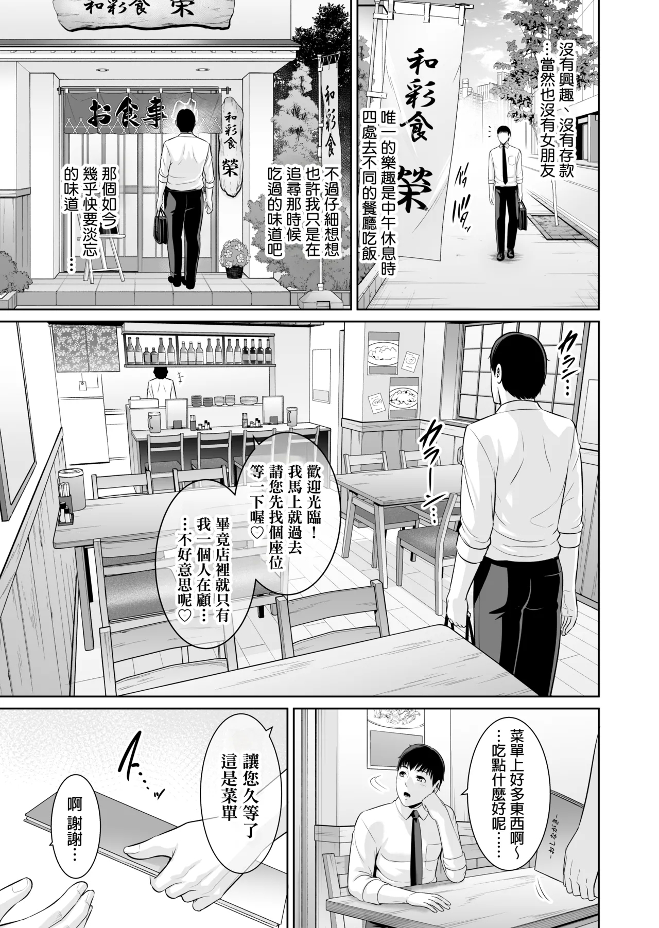 Otonari no Hitozuma - Page 53