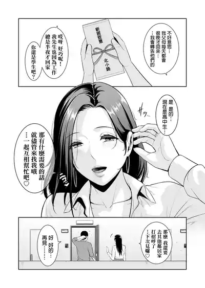 Otonari no Hitozuma 5
