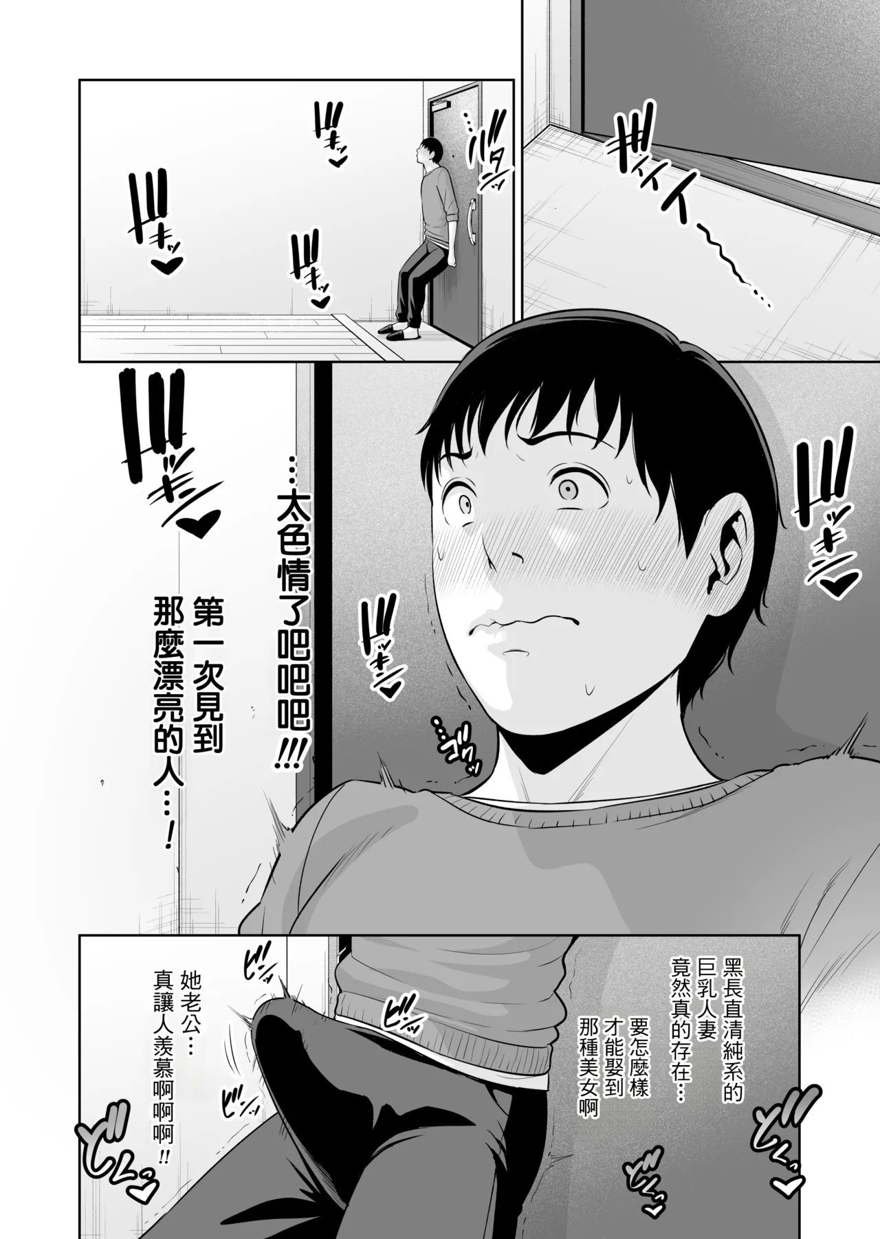 Otonari no Hitozuma - Page 6
