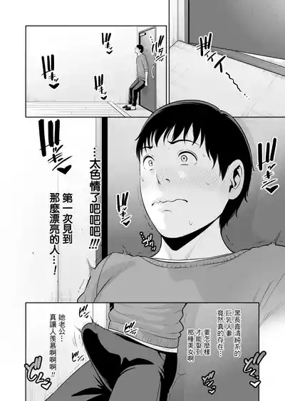 Otonari no Hitozuma 6