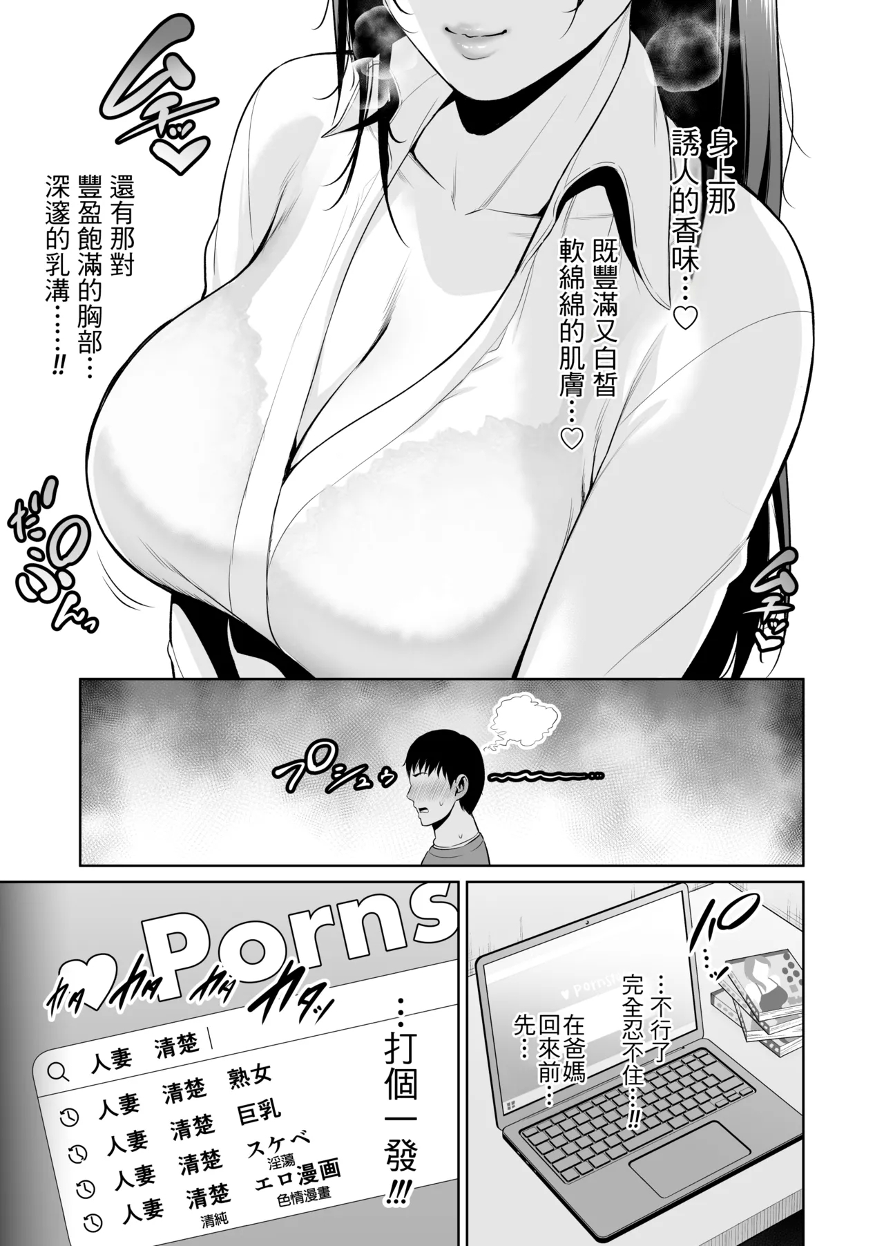 Otonari no Hitozuma - Page 7