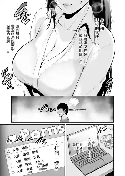 Otonari no Hitozuma 7