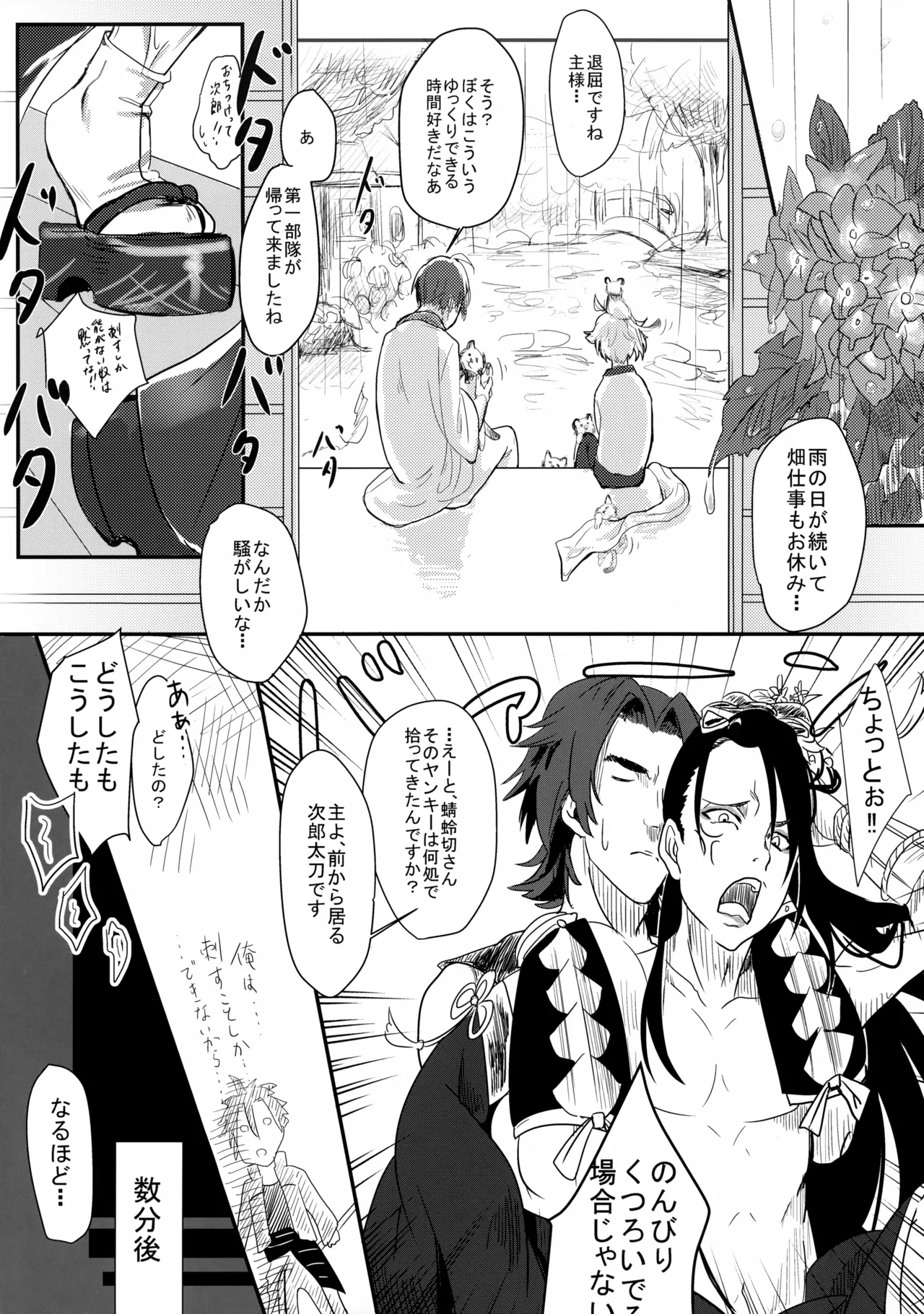 (CC大阪104) [Bokuno82 (ボクノ)] ヘタレ審神者の室内案内 (刀剣乱舞) - Hentaiaz.com - 2