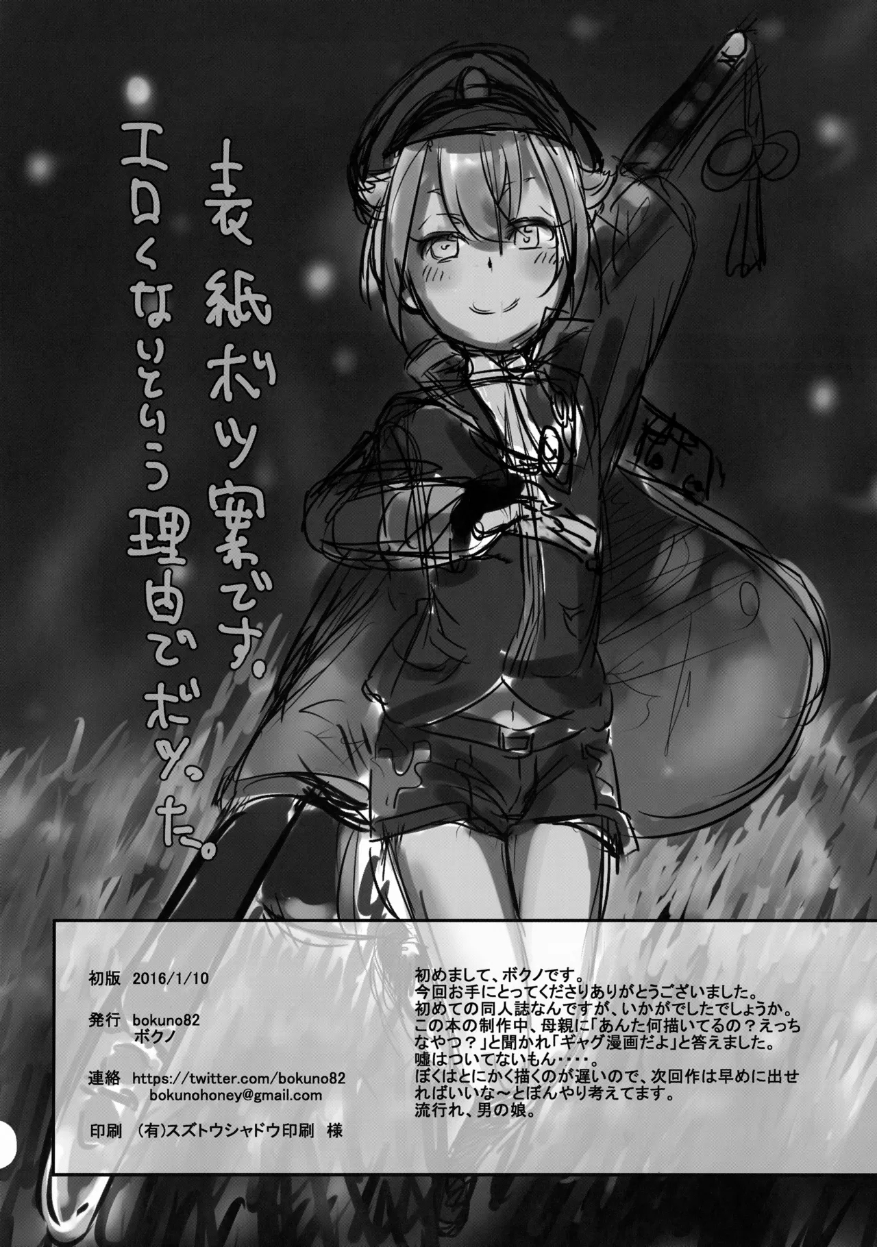 Hetare Saniwa no Shitsunai Annai - Page 23
