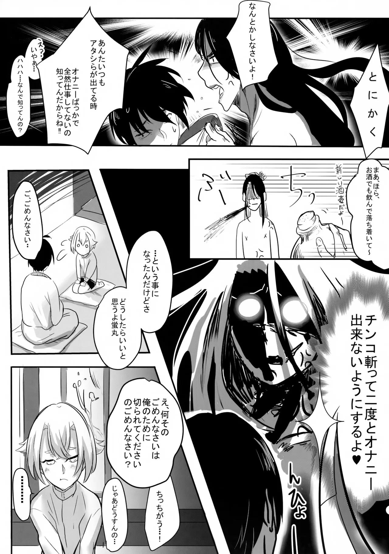 Hetare Saniwa no Shitsunai Annai - Page 4