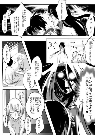 Hetare Saniwa no Shitsunai Annai 4