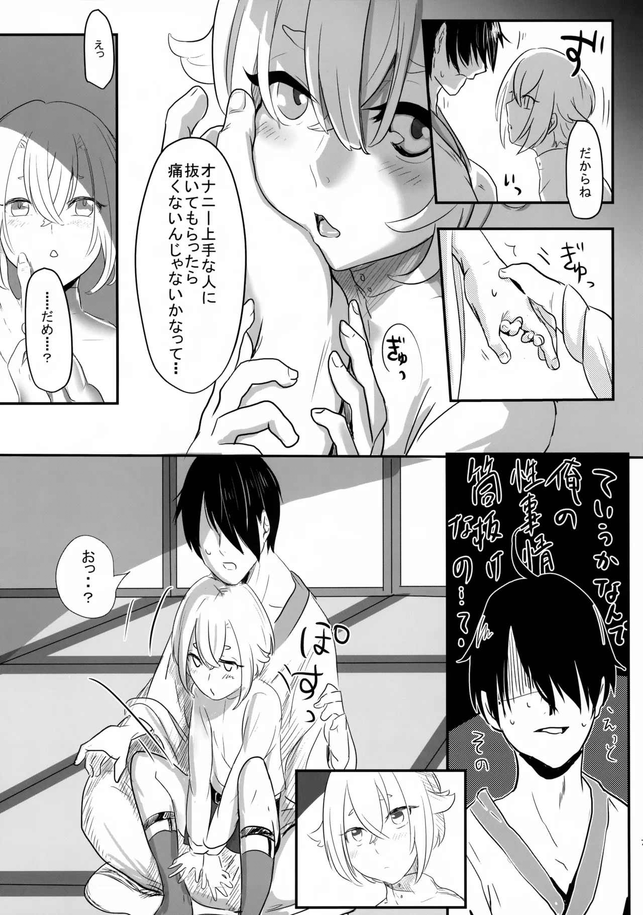 Hetare Saniwa no Shitsunai Annai - Page 6