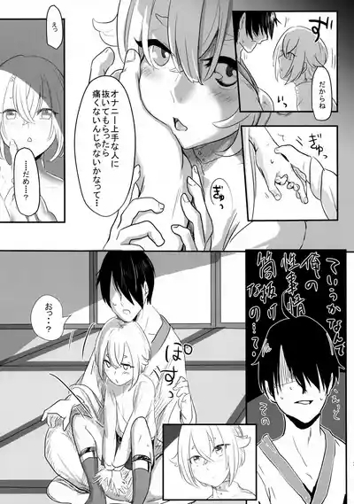 Hetare Saniwa no Shitsunai Annai 6