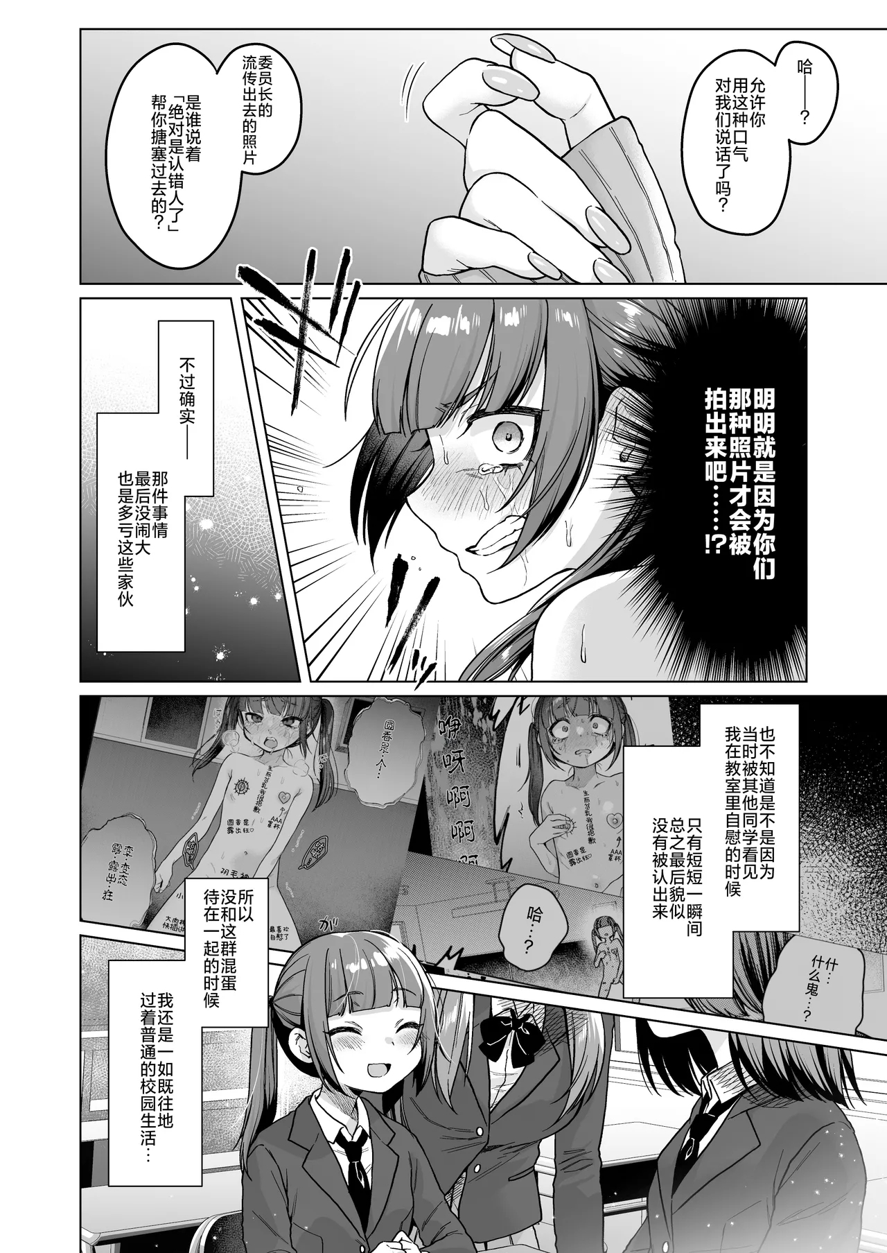 Iinchou wa Kyou kara Minna no Omocha| 委员长从今天开始就是大家的玩具啦 - Page 10