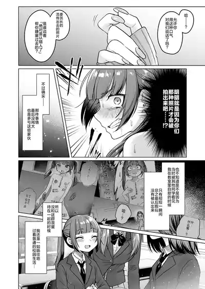 Iinchou wa Kyou kara Minna no Omocha| 委员长从今天开始就是大家的玩具啦 10