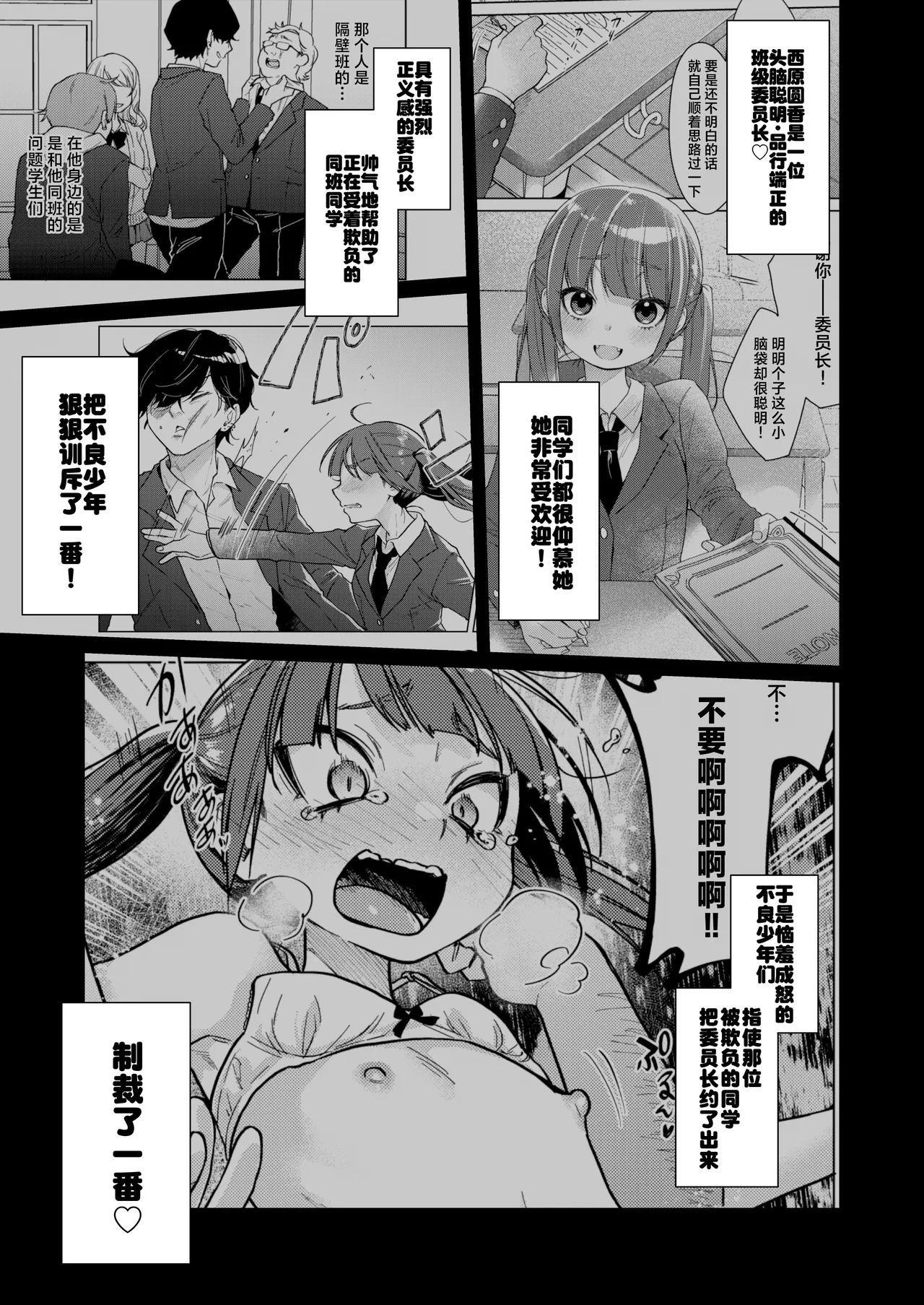 Iinchou wa Kyou kara Minna no Omocha| 委员长从今天开始就是大家的玩具啦 - Page 5