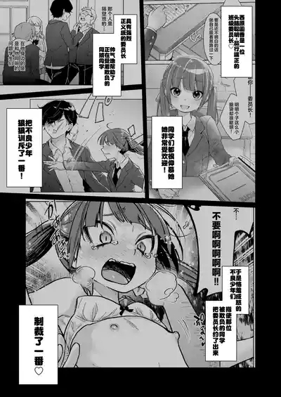 Iinchou wa Kyou kara Minna no Omocha| 委员长从今天开始就是大家的玩具啦 5