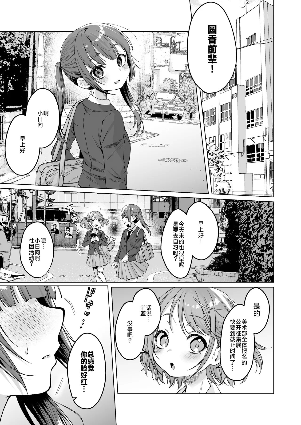 Iinchou wa Kyou kara Minna no Omocha| 委员长从今天开始就是大家的玩具啦 - Page 7