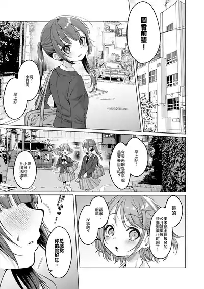 Iinchou wa Kyou kara Minna no Omocha| 委员长从今天开始就是大家的玩具啦 7
