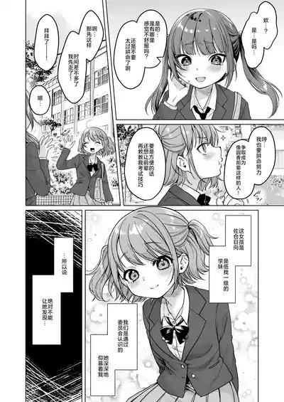 Iinchou wa Kyou kara Minna no Omocha| 委员长从今天开始就是大家的玩具啦 8