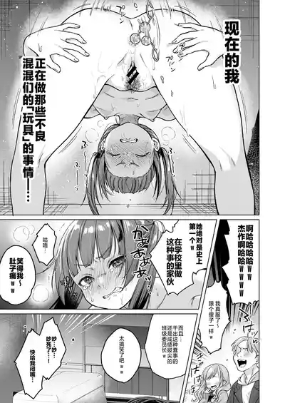 Iinchou wa Kyou kara Minna no Omocha| 委员长从今天开始就是大家的玩具啦 9