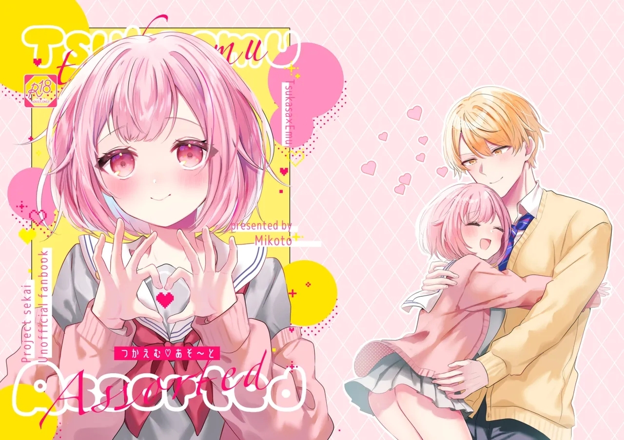 TsukaEmu♡Assorted - Page 1
