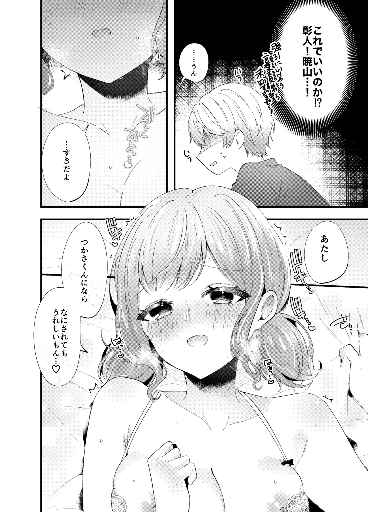 TsukaEmu♡Assorted - Page 11
