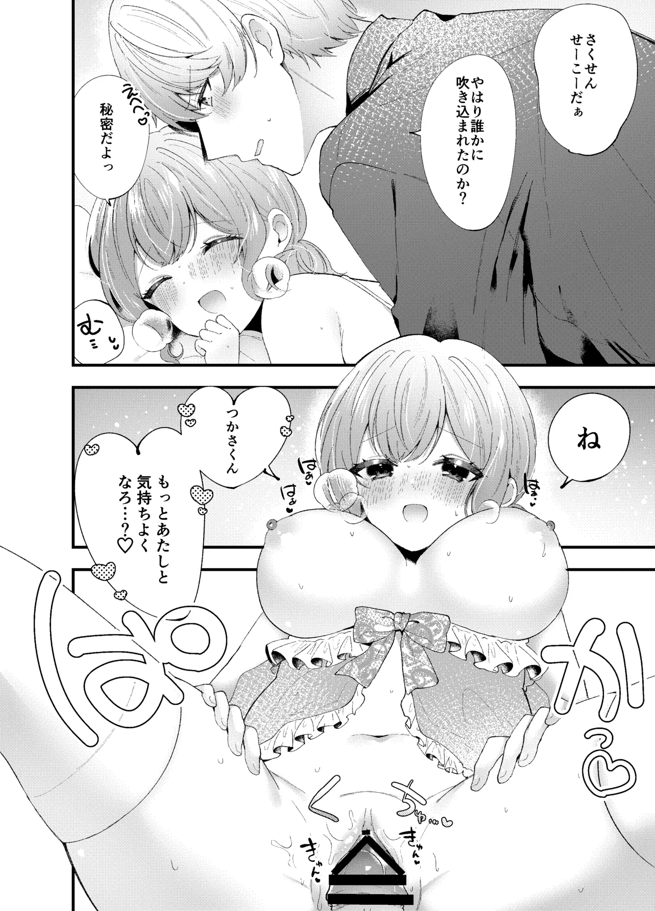 TsukaEmu♡Assorted - Page 17