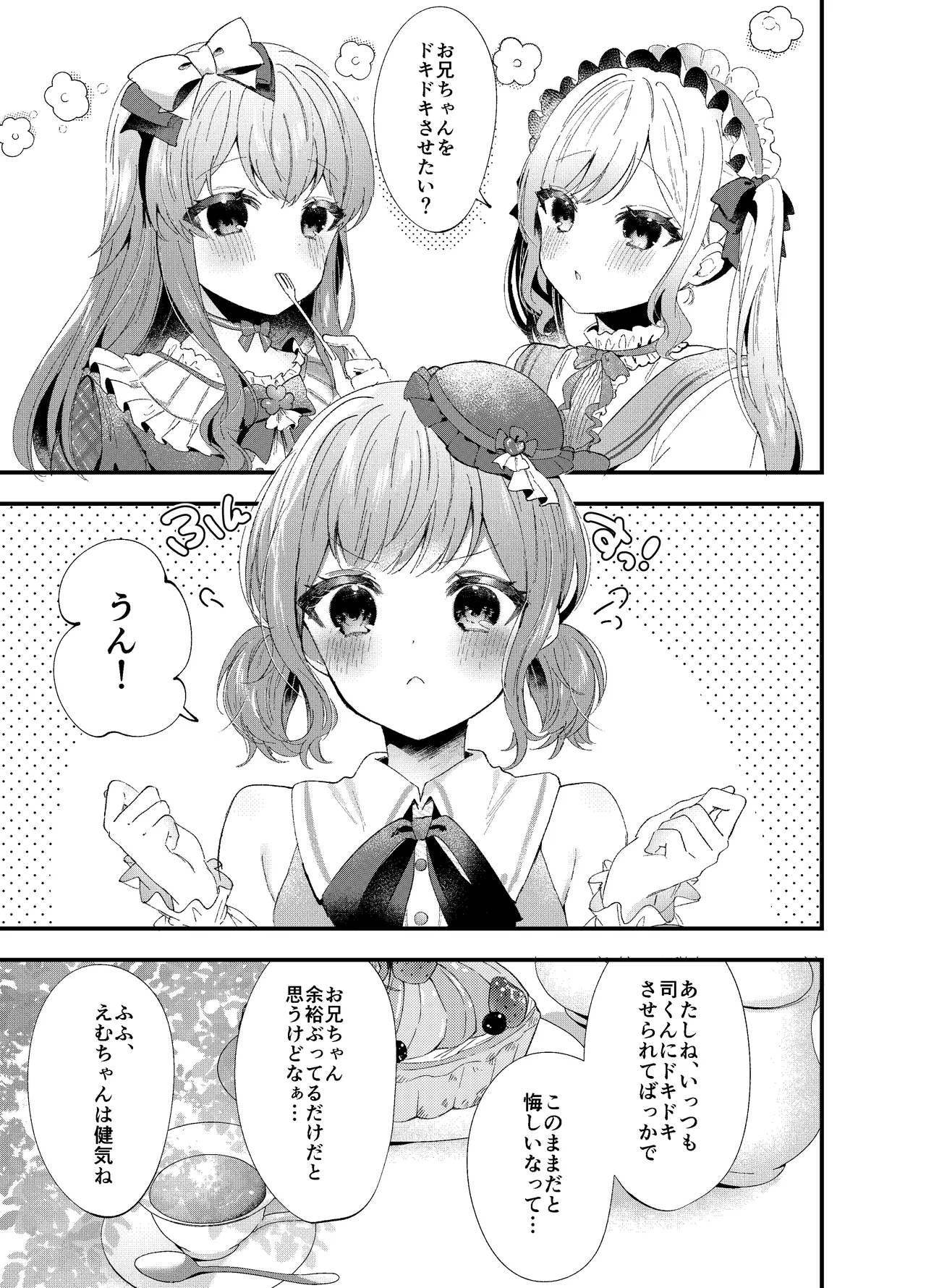 TsukaEmu♡Assorted - Page 2