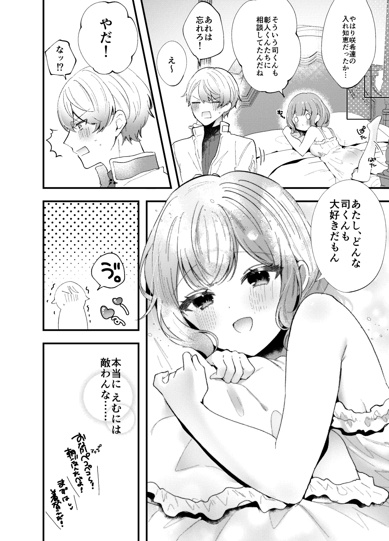 TsukaEmu♡Assorted - Page 21